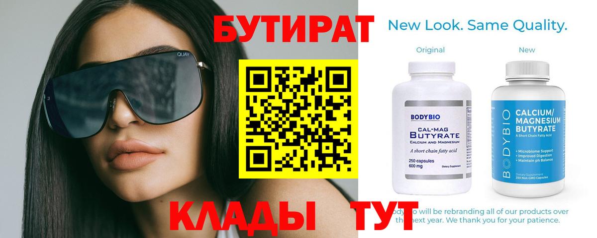Бутират Butirat  Вход с VPN  Балашиха 