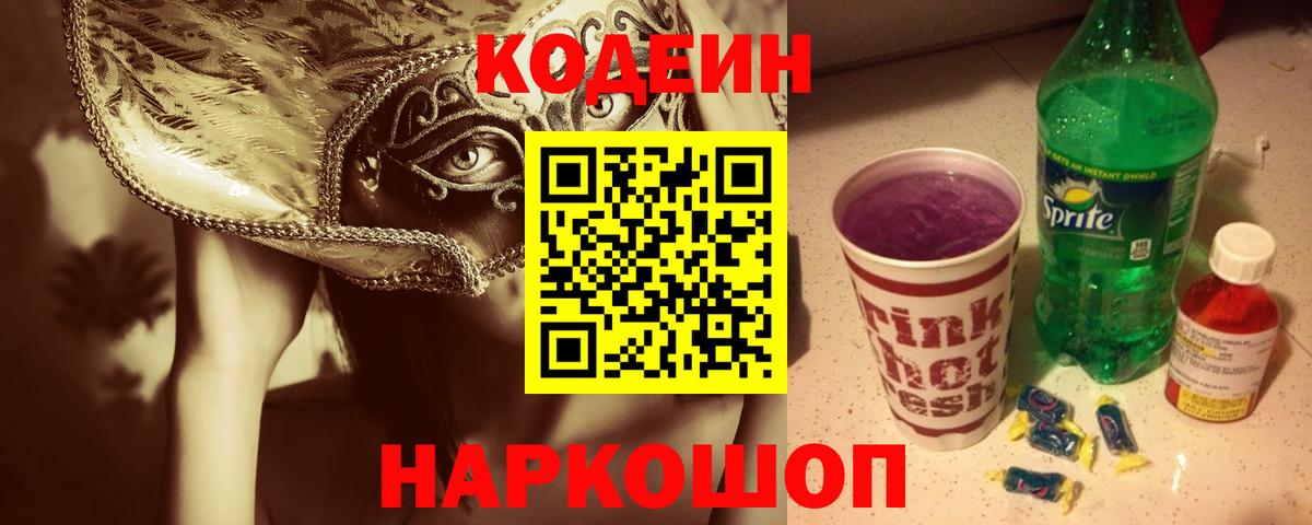 Балашиха  Кодеиновый сироп Lean напиток Lean (лин)  Вход с VPN  Codein напиток Lean (лин) 